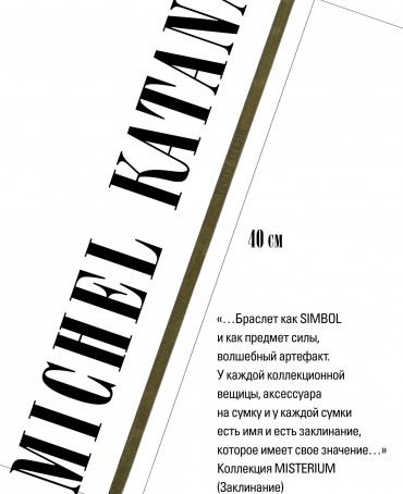 Ремешок на сумку-БРАСЛЕТ-держатель Брелока Унисекс Pi-FOLIUM FORTITUDO!